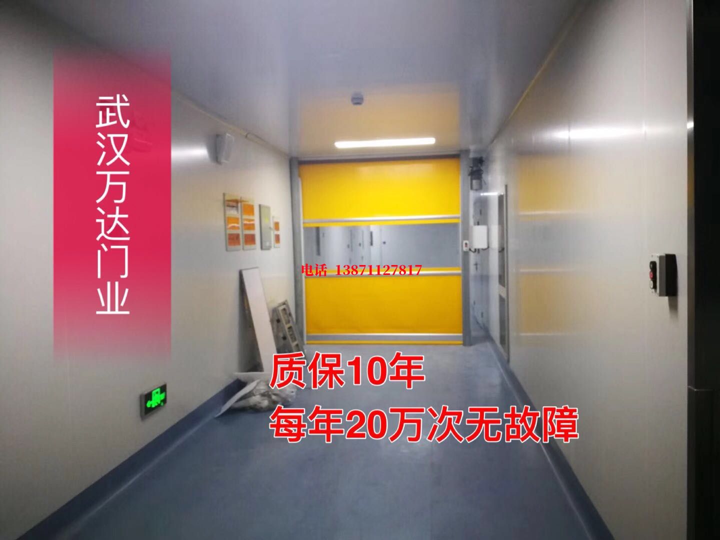 镜湖洁净室自动快开门【PVC】